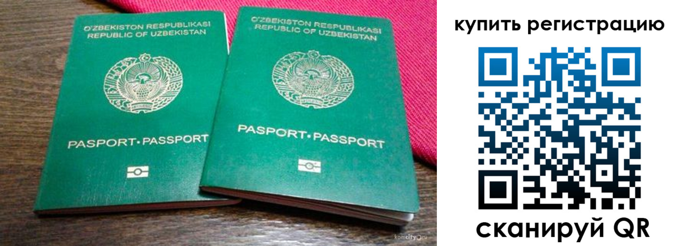 временная регистрация для школы в Нариманове