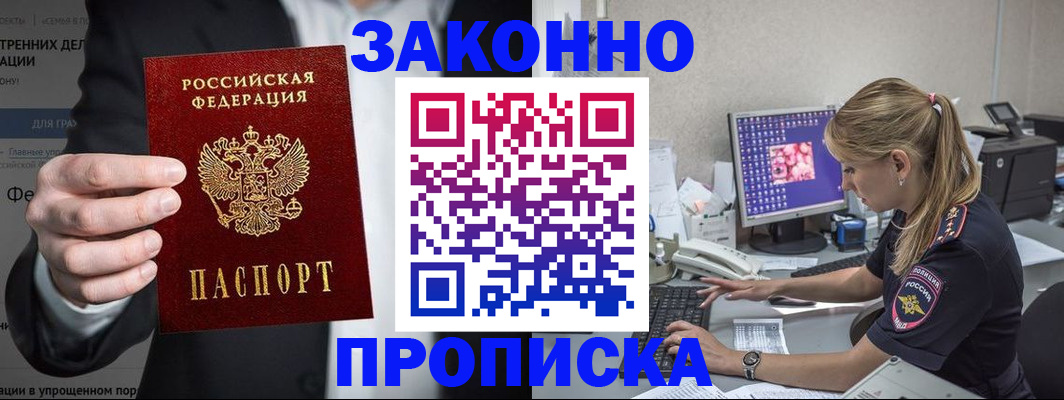 купить прописку в Нариманове