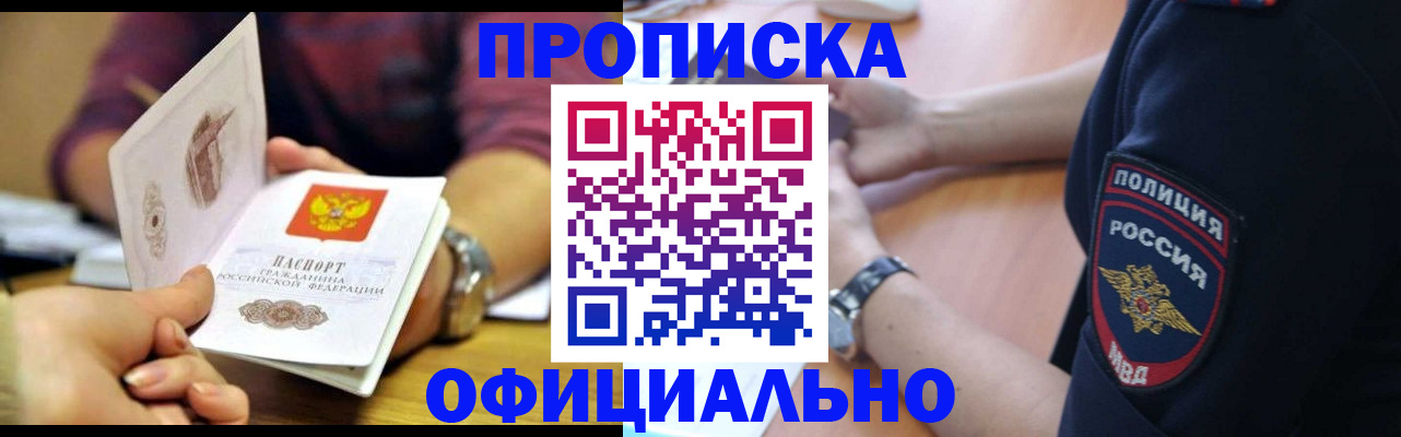 прописка иностранных граждан в Нариманове