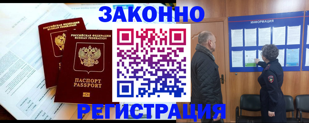 временная регистрация адрес в Нариманове