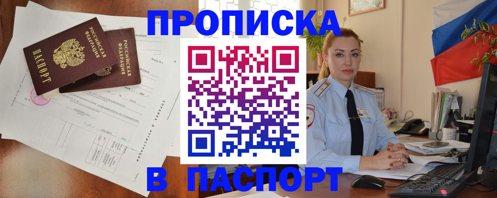 временная регистрация надежно в Нариманове