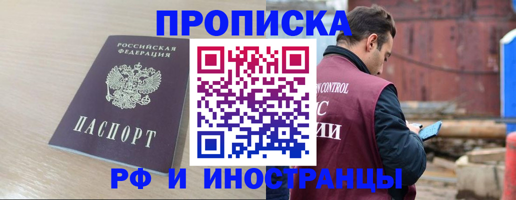 прописка законно в Нариманове
