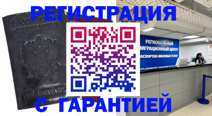 прописка в квартире в Нариманове