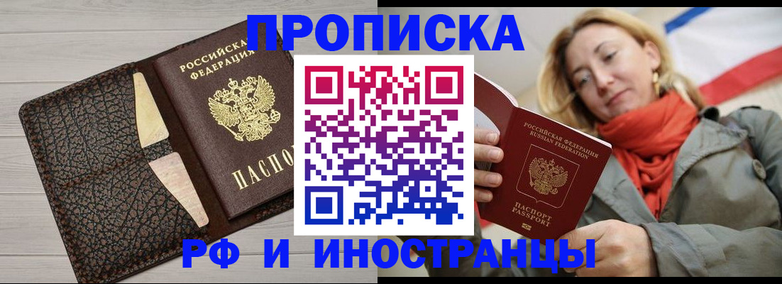 прописка для кредита в Нариманове