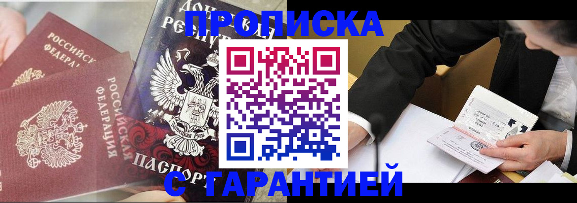 прописка ребенка в Нариманове